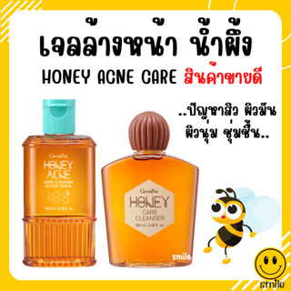 [ส่งฟรี] เจลล้างหน้า น้ำผึ้ง กิฟฟารีน Active Young Honey Acne Care Giffarine รักษาสิว ส่วนผสมน้ำผึ้งแท้ ดูแลผิวมัน สิว