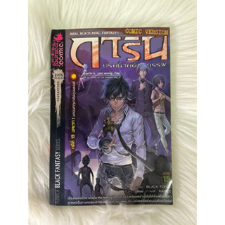 หนังสือ การ์ตูนเรื่องการิน 👉🏻คดีที่13 บทแรก:หลอนคฤหาสน์หุ่นพยนต์ มือสอง