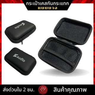 🇹🇭กระเป๋าใส่หูฟัง กันกระแทก สำหรับหูฟัง KZ TFZ CCA TRN หูฟังไร้สาย True Wireless