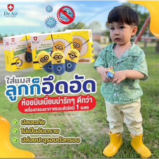 ✨ใส่แมสลูกก็อึดอัด✨เครื่องฟอกอากาศห้อยคอ Dr.Air รุ่น Minions สำหรับเด็ก ยิงประจุลบแบบพกพา ลิขสิทธิ์แท้ กำจัดฝุ่นในอากาศ