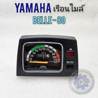 Belle80 speedometer set, belle80 speedometer set, Yamaha belle80 speedometer