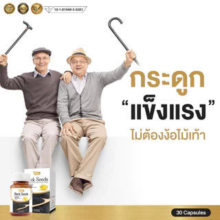 Protriva Black Seeds (30 แคปซูล) งาดำสกัดเย็น ข้อเข่าเสื่อม กระดูกพรุน เพิ่มมวลกระดูก ( FGAB0004)