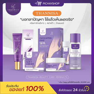 [พร้อมส่ง] 💜 1 แถม 1 Thannisa Spa Foot สปาเท้าธัญนิสา สปาขัดส้นเท้า ส้นเท้าแตก เท้าเหม็น ผลัดเซลล์ผิว เท้าเนียนนุ่ม