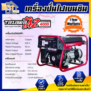 TAZAWA เครื่องปั่นไฟ รุ่น TZ4000 เบนซิน มือดึงสตาร์ท 7HP 215cc กำเนิดไฟฟ้า TZ-4000