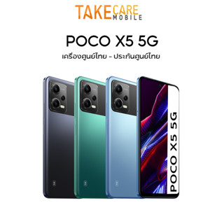 POCO X5 5G 8/256GB เครื่องใหม่ หน้าจอ ขนาด 6.67 นิ้ว Snapdragon 695 เครื่องศูนย์ประกันศูนย์15เดือน