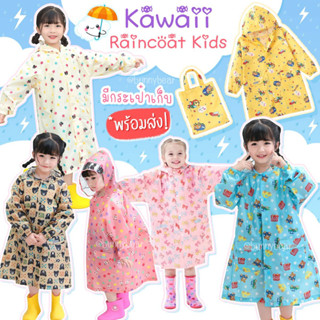 เสื้อกันฝนเด็กลายการ์ตูน - Kawaii raincoat kids