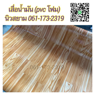 ส่งฟรี ยกม้วน เสื่อโฟม ยาว 30 เมตร  หนานุ่ม 1.2 มิล สบายเท้า เคลือบเงา / Wholesale PVC vinyl Flooring