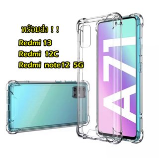 เคสใสกันกระแทก Redmi 12c เคสซิลิโคนTPU ใส แบบบาง กันกระแทก Xiaomi redmi13/redmi note 12 pro 5g/redmi 10cรุ่นใหม่ล่าสุด