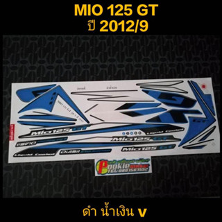 สติ๊กเกอร์ MIO 125 GT สีน้ำเงินดำ V ปี 2012 รุ่น 9