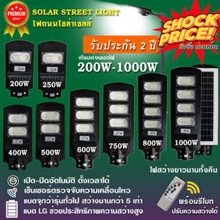 โคมไฟถนน 20w 25w 40w 50w 60w 75w 80w 100w Solar Street Light ไฟหัวเสาโซล่าเซลล์ Premium สว่างถึงเช้า ทำงานอัตโนมัติ