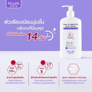 ถูก/แท้/มีไลฟ์ เซรั่ม MizuMi UV Bright Tone Up B3 AHA PHA 10 UREA 9 เซรั่มทาผิว กันแดด โทนอัพ มิซึมิ โลชั่น บำรุงผิว
