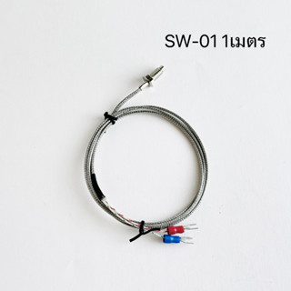 สายเทอร์โมคับเปิล k สายวัดอุณหภูมิ สายเทอร์โม thermocouple type k (SW-01) 1เมตร 2เมตร 3เมตร 4เมตร