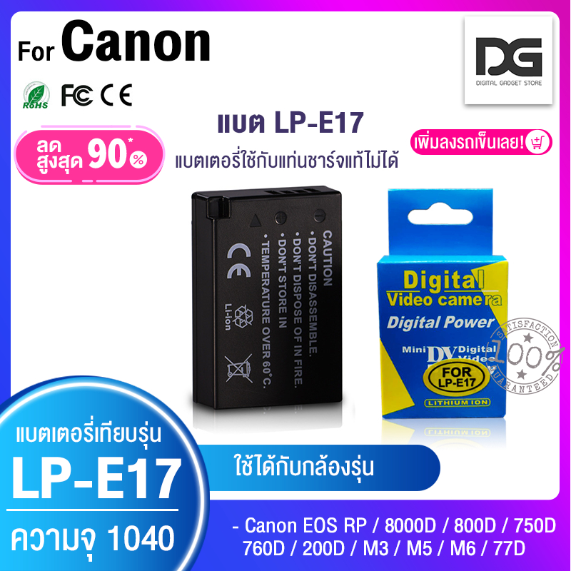แบตเตอรี่กล้อง Canon LP E17 Li-ion Battery LP-E17 LPE17 1040 mAh for Canon EOS RP 8000D 800D 750D 760D 20
