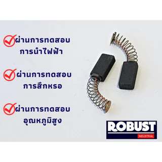 แปรงถ่าน B020 GSB550, 570, 500RE แปรงถ่านสว่าน Bosch 2-20, 020, 2-18, 2-24, 2SE, 13RE,GSB500RE ขนาด 5 X 8 X 16 mm.