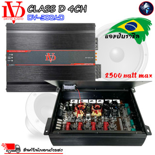 แอมป์คลาสดี 4 ชาแนล 2500 วัตต์ DV DAVID AUDIO รุ่น DV-300.4D AMP BRAZIL CLASS D 4CH