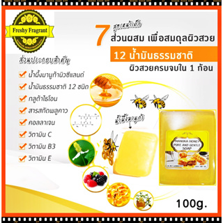 🍯MANUKA HONEY SOAP สบู่น้ำผึ้งมานูก้า🍯  ลดสิวเสี้ยนที่อุดตันใช้ได้ทั้งหน้าและตัวผสมน้ำผึ้งมานูก้าจากนิวซีแลนด์ 100g.