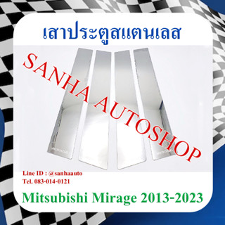 เสาประตูสแตนเลส Mitsubishi Mirage ปี 2012,2013,2014,2015,2016,2017,2018,2019,2020,2021,2022,2023