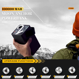 Moon Anchor 80000 mAh Powerbank YT2280 พร้อมช่องชาร์จบนรถ “จุจนจุก”