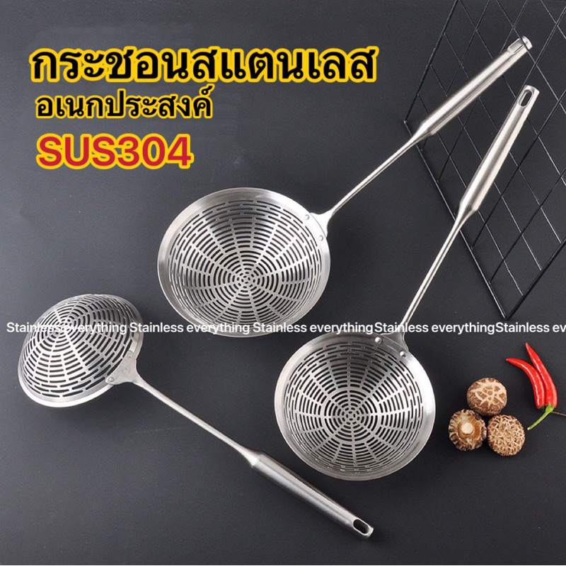 กระชอนตักของทอดสแตนเลส SUS304 (ด้ามสแตนเลส)