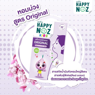 ♦️♦️Happy Noz แฮปปี้ โนส์ สติ๊กเกอร์หัวหอม ออร์แกนิค 100%♦️♦️ราคาต่อ 1 กล่องนะคะ(1กล่องมี6ซอง)