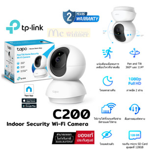 ส่งฟรีไม่ต้องใช้โค้ด!!!!...TP-Link Tapo C200 ภาพคมชัด 2 MP Wi-fi Wireless IP Cam - รับประกัน 2 ปี (กล้องคมชัด 360° 1