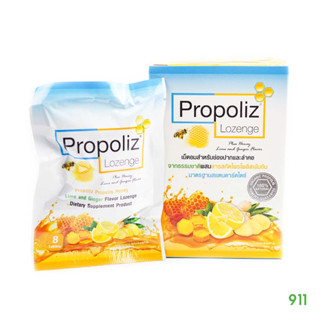 Propoliz โพรโพลิซ ชนิดเม็ดอม กลิ่นน้ำผึ้ง มะนาวและขิง แก้ไอ เจ็บคอ ช่วยให้ชุ่มคอ