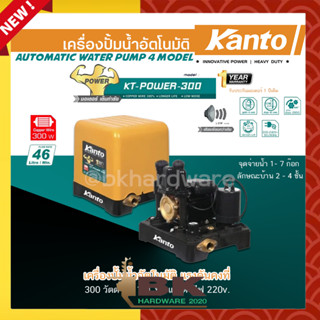 KANTO เครื่องปั๊มน้ำอัตโนมัติ ปั๊มน้ำ รุ่น KT-POWER-300 แรงดันคงที่ ใบพัดทอง