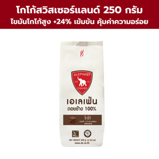 โกโก้เข้มข้น(เอเลเฟ่น)ขนาด 250 กรัม