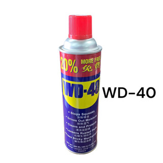 WD-40 ขนาด 469มิลลิลิตร กระป๋องยาว คุ้ม