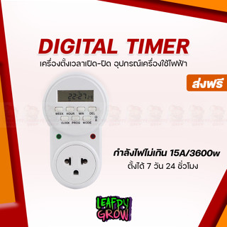 [ส่งฟรี]Digital Timer ตัวตั้งเวลาดิจิตอล 7 วัน