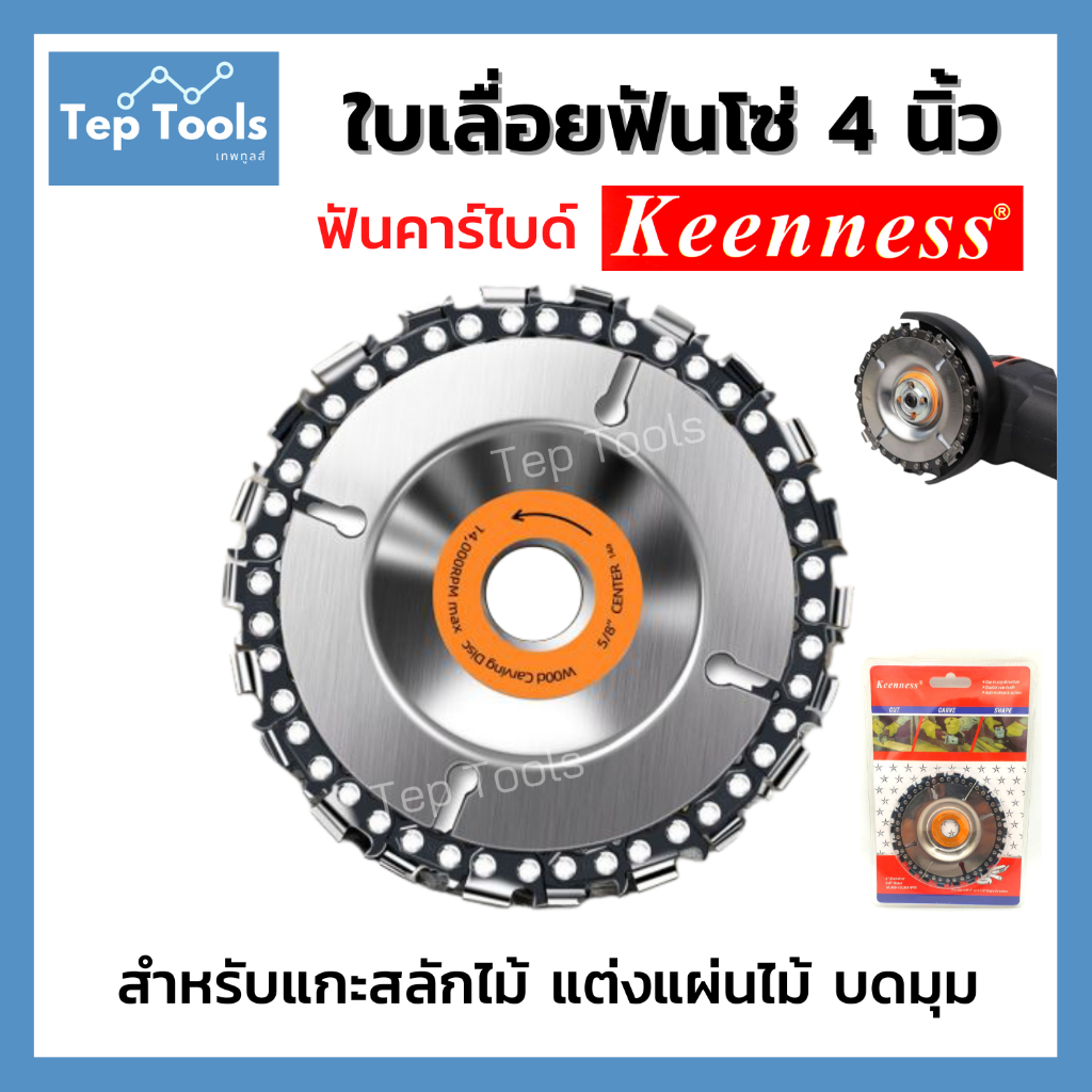 รีวิวเครื่องมือแกะสลักไม้