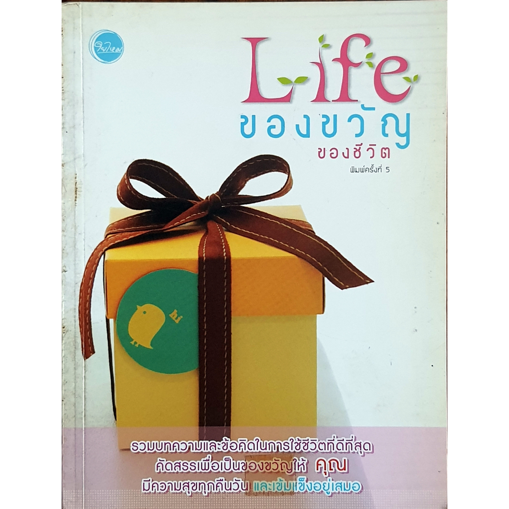 Life ของขวัญของชีวิต E02s HiLiGHT