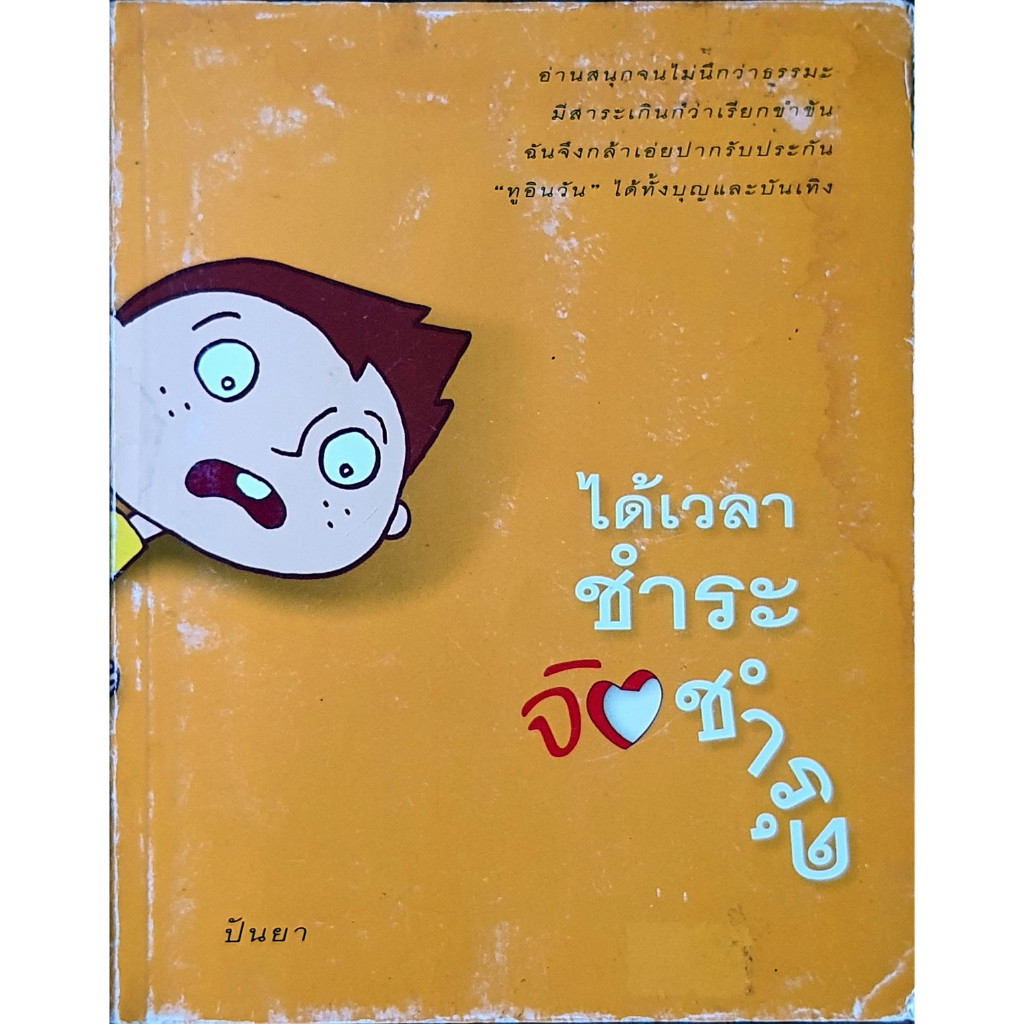 ได้เวลาชำระจิตชำรุด E02s HiLiGHT