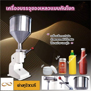 upterstar  เครื่องบรรจุของเหลว แนวตั้ง แบบคันโยก กึ่งอัตโนมัติ บรรจุ ครีม น้ำยาล้างจาน ซอส ซีอิ้ว ฟรี ต่างหูจิวเวอรี่j