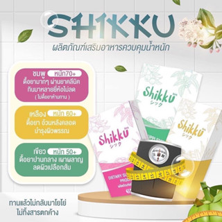 shikku ⭐️ส่งฟรี⭐️สูตรลดด่วน2-20โล