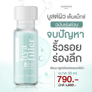 {มีโค้ดส่วนลด}‼️🔮 Harmon Hya Filler 🔮 แฮวอน ไฮยา ฟิลเลอร์แบบทา ผิวละมุน ลดรอยตีนกา ร่องแก้ม ร่องน้ำหมาก