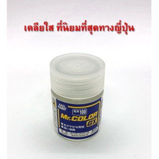 Mr.Colour สีเครีย์ใส GX100 Super clear 18ml