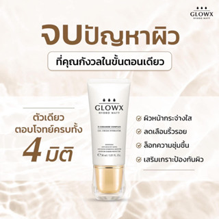 Glowx Hydro Matt ครีมบำรุงหน้า ครีมทาหน้า ป้องกันสิวฝ้า เพิ่มความชุ่มชื้น ป้องกันแสงแดดและฝุ่น