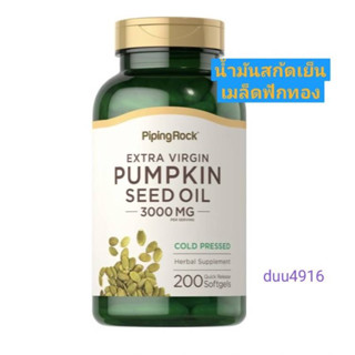 Pumpkin Seed  Oil น้ำมันสกัดเย็นเมล็ดฟักทอง