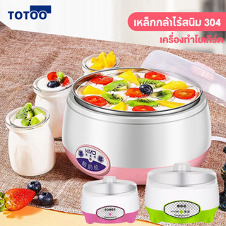 เครื่องทำโยเกิร์ตสำหรับทุกคนในครอบครัว 🥑 เครื่องทำโยเกิร์ต พร้อมหม้อสแตนเลสแบบถอดได้ อัตโนมัติ DIY สําหรับทําโยเกิร์ต 1L