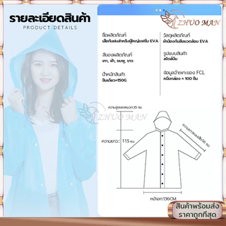 ชุดกันฝน เสื้อกันฝนแฟชั่น เสื้อกันฝน ผู้ใหญ่ แบบหนา EVA คุณภาพดี ค่อนข้างเหนียว ทน และมีน้ำหนักเบา
