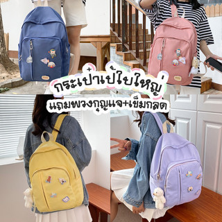 myspacefashion(MY1801) กระเป๋าเป้ผ้าoxford ใบใหญ่**แถมเข็มกลัด+ที่ห้อย**