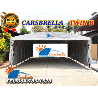 โรงสำหรับจอดรถสำเร็จรูป CARSBRELLA รุ่น TWIN B‎ ‎สําหรับรถยนต์ขนาดเล็ก-กลาง สามารถจอดรถได้ 2-3 คัน‎