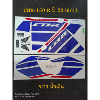 สติ๊กเกอร์ CBR ซีบีอาร์ สีขาวน้ำเงิน ปี 2016 รุ่น 11