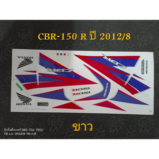 สติ๊กเกอร์ CBR ซีบีอาร์ สีขาว ปี 2012 รุ่น 8