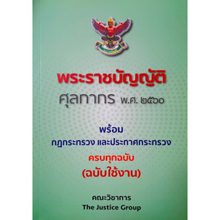 หนังสือพระราชบัญญัติศุลกากร พ.ศ.2560