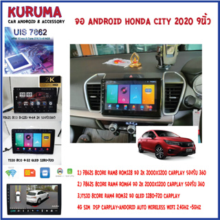 จอ Android Honda City 20 7862S 2.0G 8co 8+128/4+64 2K  2000*1200 4G CARPLAY/TS10 8Co 4+32 Qled 1280*720 4G CARPLAY