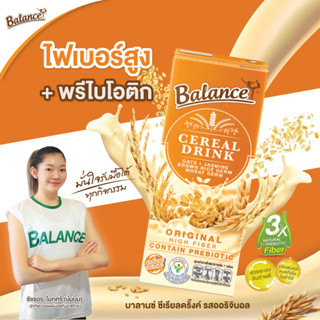 BALANCE ซีเรียลดริ๊งค์ นมธัญพืช รสออริจินอล (180ml X 18กล่อง) อร่อย น้ำตาลน้อย ไฟเบอร์สูง เจทานได้ ไม่มีนมวัว