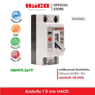 HACO เซฟตี้เบรกเกอร์ ป้องกันไฟเกิน ( มีสัญญาณไฟสีฟ้า ) แบบลอย 10A รุ่น SB-N10L