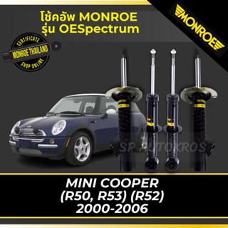 MONROE โช้คอัพ MINI COOPER (R50, R53) (R52) 2000-2006 รุ่น OESPECTRUM